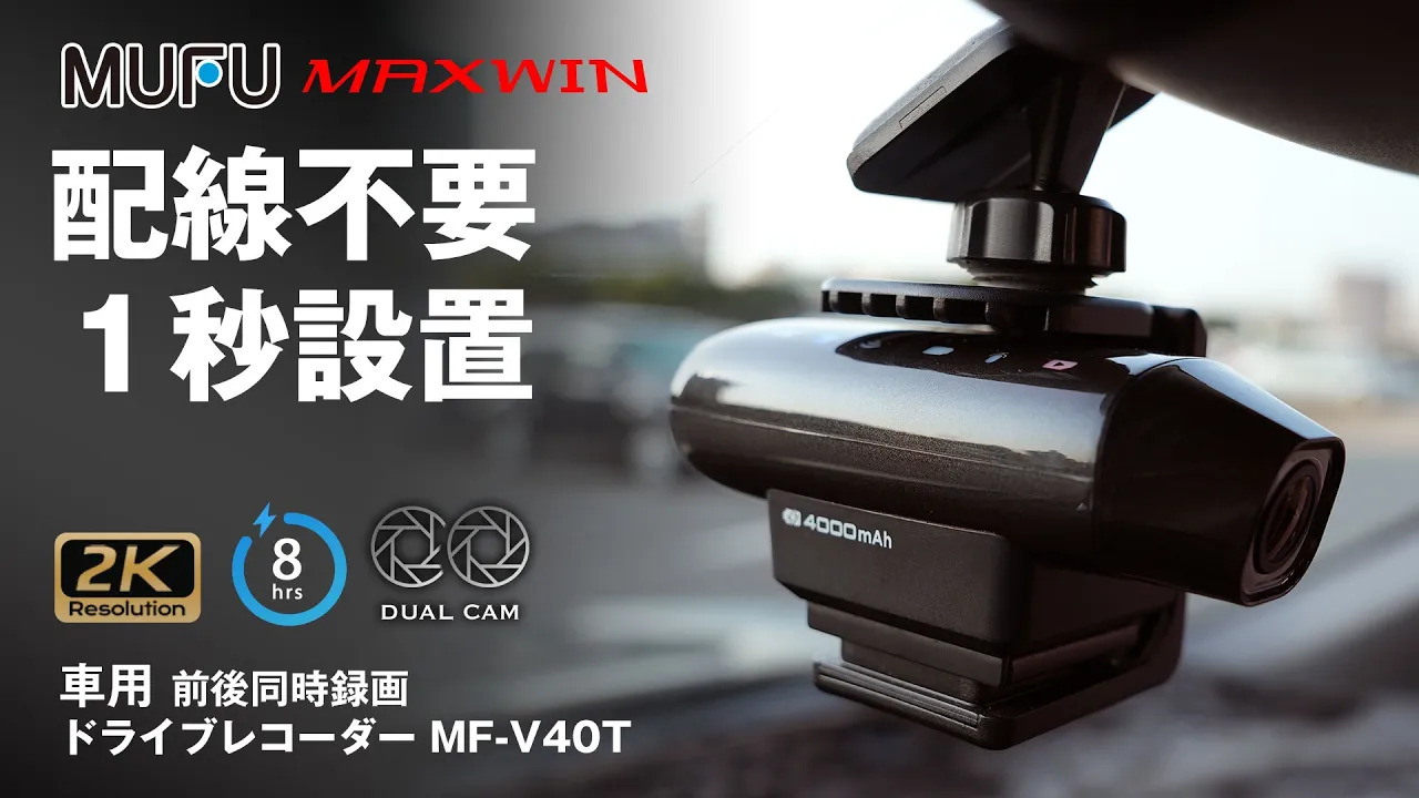 Amazon | MAXWIN ドライブレコーダー 前後 2カメラ 配線不要 工事不要